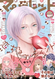 マーガレット 2026年5号