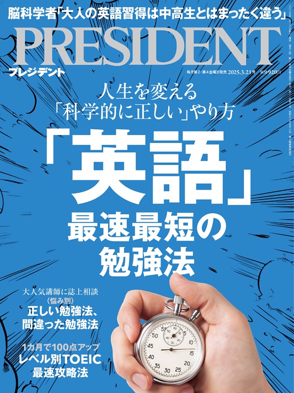 PRESIDENT 2025年3.21号