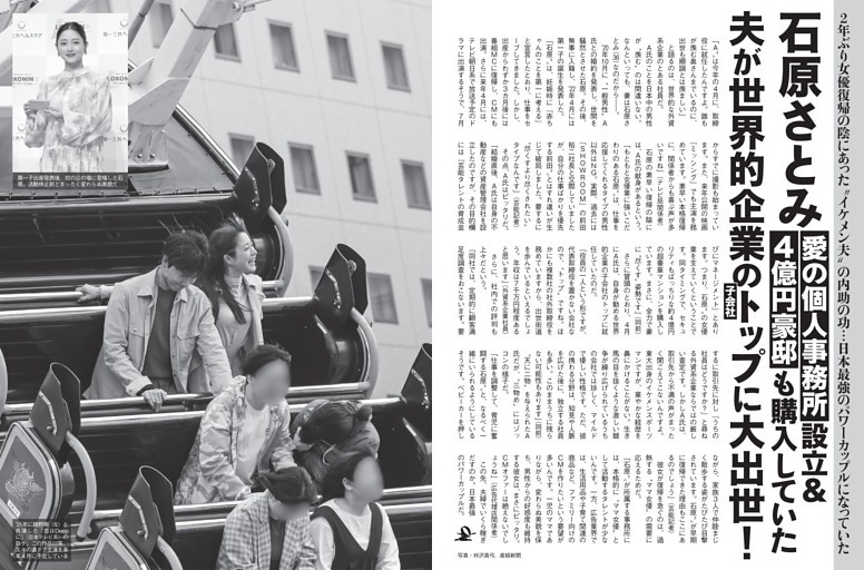 石原さとみ 夫が世界的企業の子会社トップに大出世！