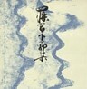御所本四条宮下野集　宮内庁書陵部蔵