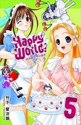 Happy World！ 5巻