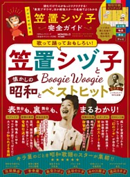 笠置シヅ子完全ガイド 表紙