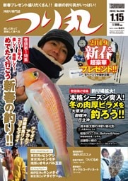 つり丸 2019年 1/15号