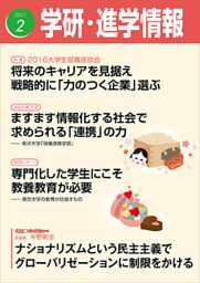 学研・進学情報 2017年2月号