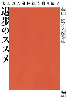 退歩のススメ