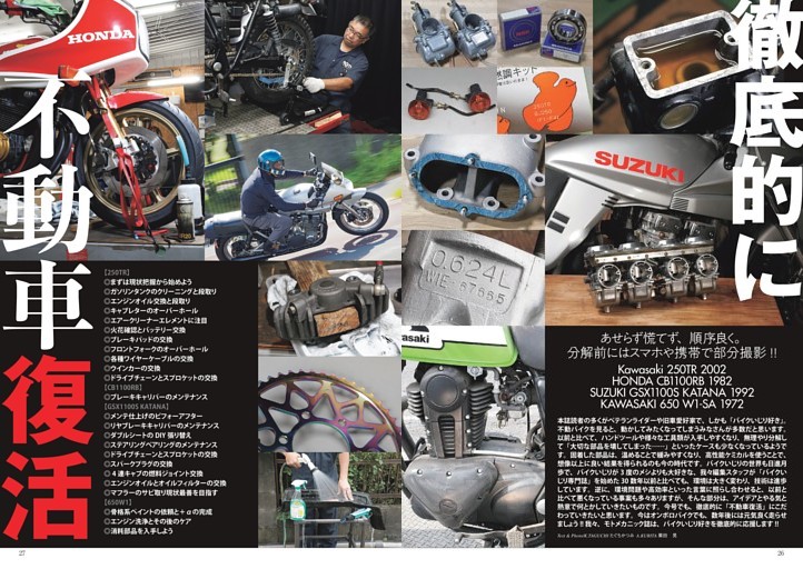 徹底的に「不動車復活」