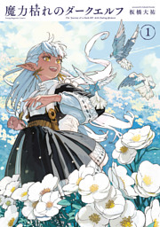 月刊ヤングマガジン 2026年No.1 [2025年12月17日発売] （楠みちはる 他
