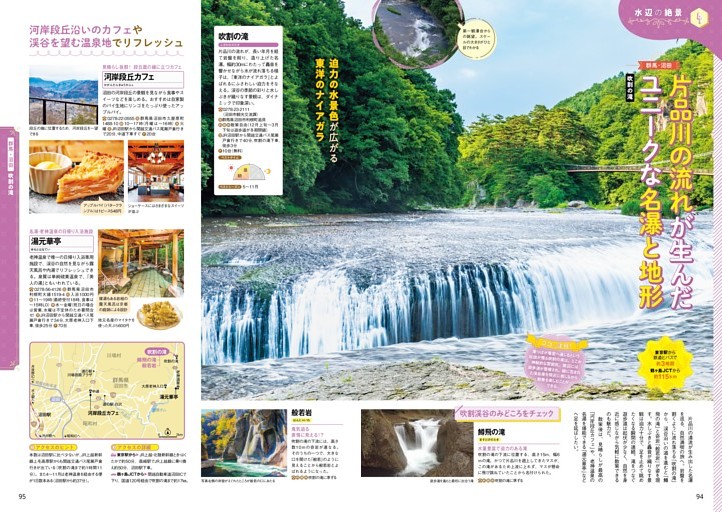 テーマで巡る絶景さんぽ30コース／水辺の絶景4