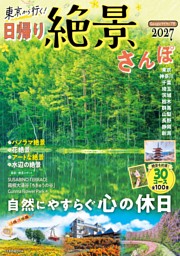 まっぷる 工場見学 社会科見学 京阪神・名古屋周辺'26 | dマガジンなら