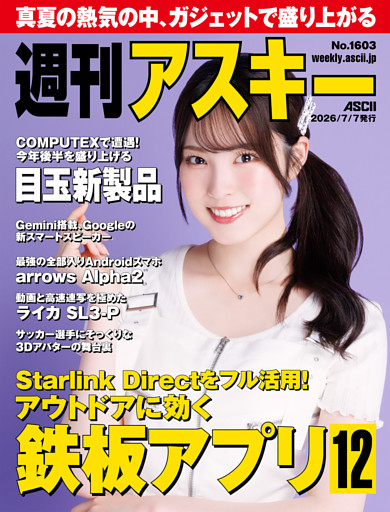 週刊アスキー