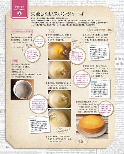 recipe column　失敗しないスポンジケーキ
