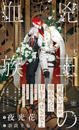 兇王の血族 イラスト付 電子書籍 コミック 小説 実用書 なら ドコモのdブック