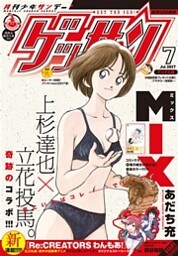 ゲッサン 2017年7月号(2017年6月12日発売)