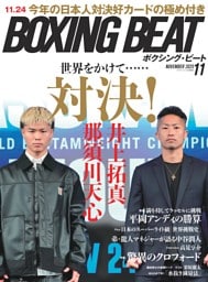 BOXING BEAT 2025年11月号