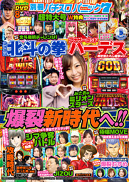 【動画付き】別冊パチスロパニック7 2023年5月号