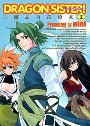 DRAGON SISTER！ -三國志 百花繚乱-