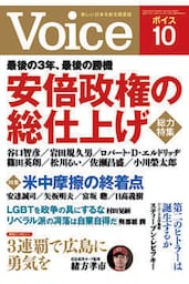 Voice 平成30年10月号
