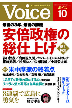 Voice 平成30年10月号