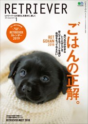 RETRIEVER 2019年1月号