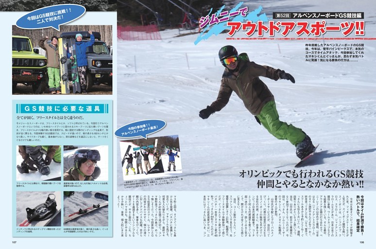 ジムニーでアウトドア・スポーツ「第52回アルペンスノーボードGS競技編」