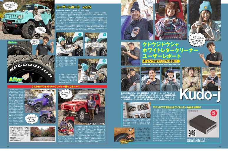 キャンプ場でリアル体験「クドウジドウシャ ホワイトレタークリーナー ユーザーレポート」