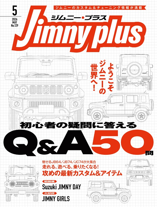 ジムニープラス Vol.129