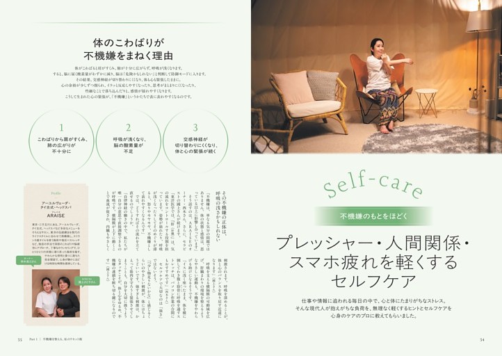 不機嫌のもとをほどく プレッシャー・人間関係・スマホ疲れを軽くするセルフケア