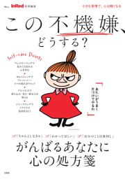 InRed特別編集 この不機嫌、どうする? 表紙
