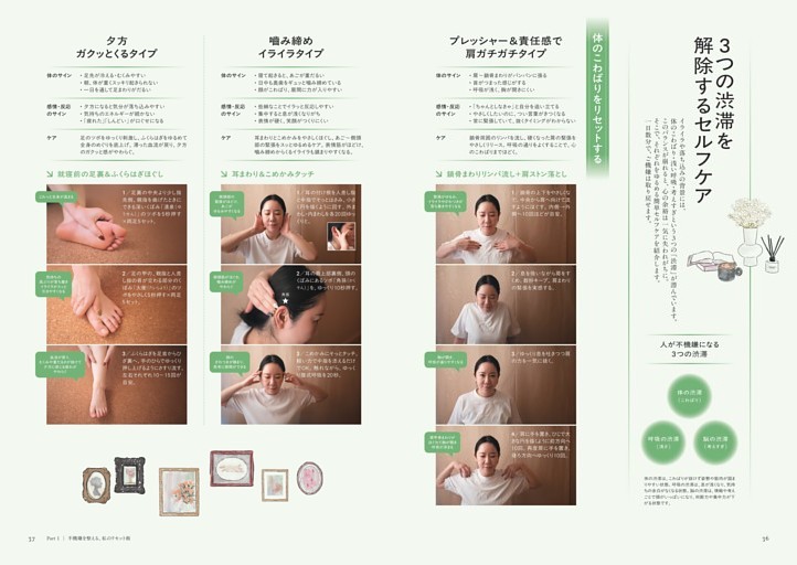 3つの渋滞を解除するセルフケア
