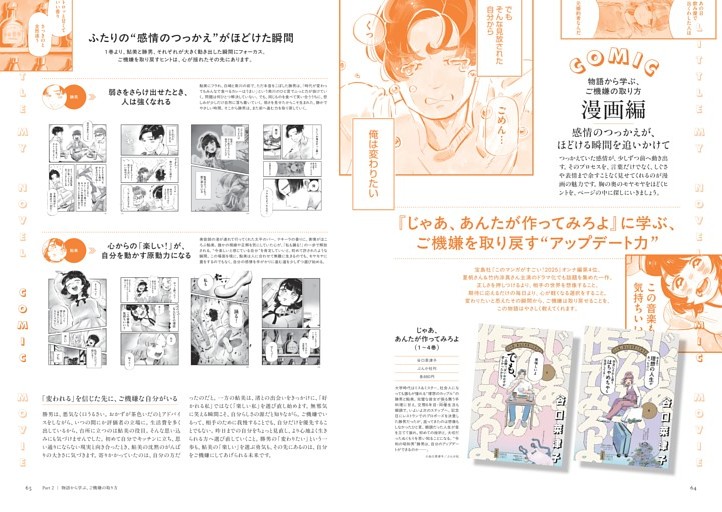 【漫画編】感情のつっかえが、ほどける瞬間を追いかけて