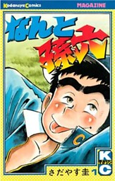 【中古】 ぶたいぬ ２/講談社/さだやす圭 ぶたいぬ（2） （さだやす圭 | 講談社） 無料試し読みなら
