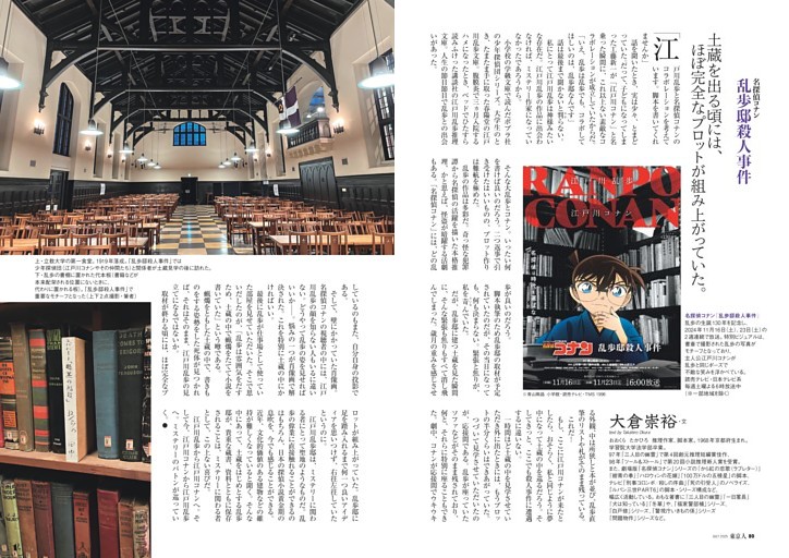 名探偵コナン「乱歩邸殺人事件」　土蔵を出る頃には、ほぼ完全なプロットが組み上がっていた　文・大倉崇裕