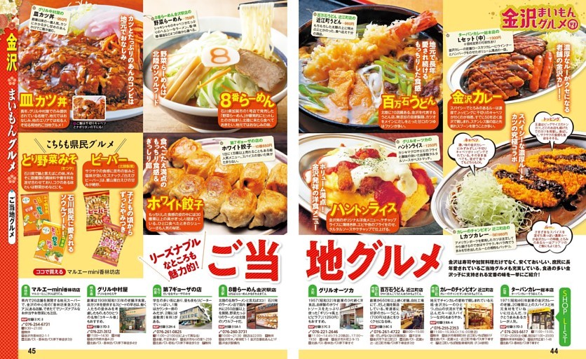 ご当地グルメ