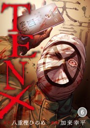 ＴＥＮ×―天罰―６