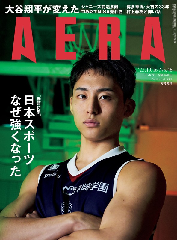 AERA 10月16日号