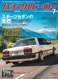 ハチマルヒーロー 2026年7月号 vol.88