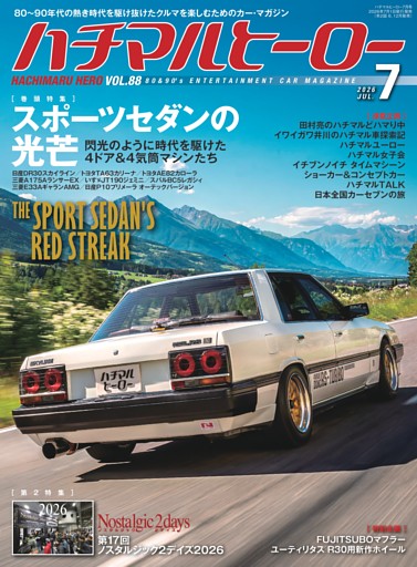 ハチマルヒーロー 2026年7月号 vol.88