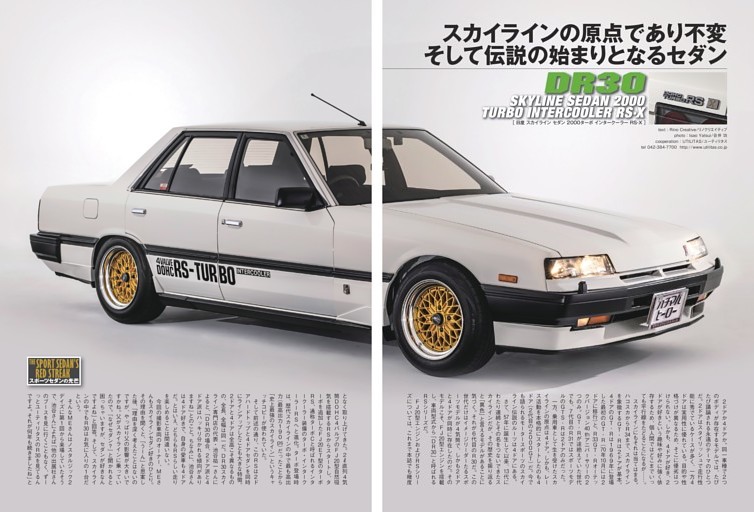 日産 スカイライン セダン 2000ターボ インタークーラー RS・X