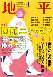 地平 2026年1月号
