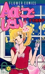 AOI・こと・したい（４）