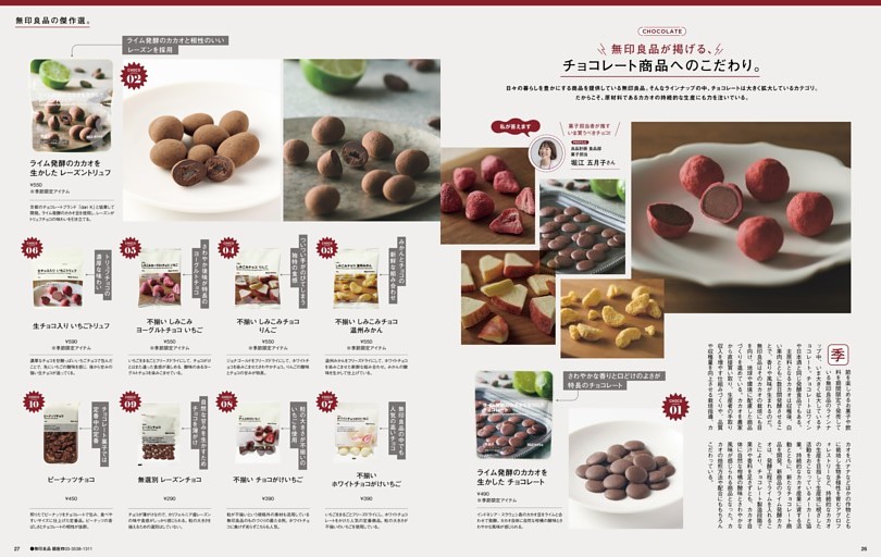 無印良品が掲げる、チョコレート商品へのこだわり。