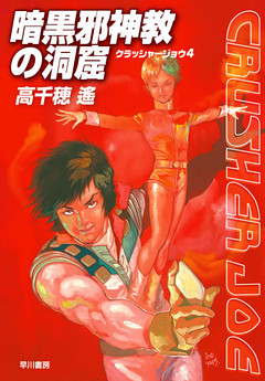 暗黒邪神教の洞窟