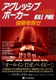 アグレッシブポーカー ──強敵を倒せ