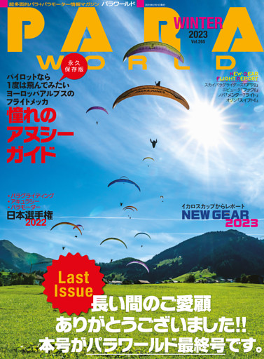 PARA WORLD (パラワールド)