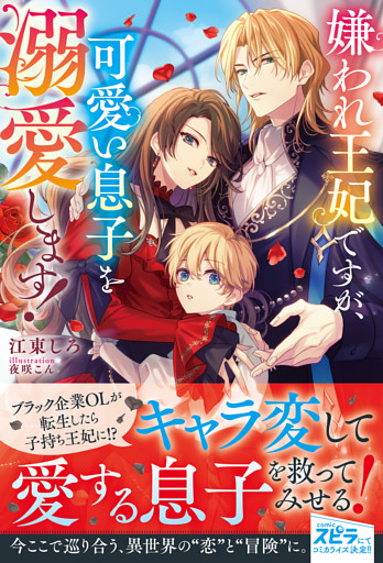 嫌われ王妃ですが、可愛い息子を溺愛します！