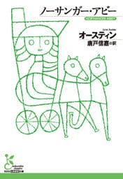 ノーサンガー・アビー