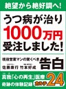 絶望から絶好調へ！　うつ病が治り1000万円受注しました！　現役営業マンの驚くべき告白　真我「心の再生」医療　奇跡の体験記録　カルテ２４