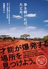 歩き続ければ、大丈夫。