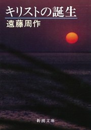 キリストの誕生