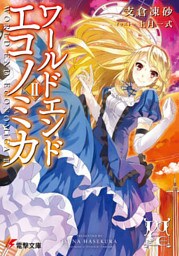 WORLD END ECONOMiCA II